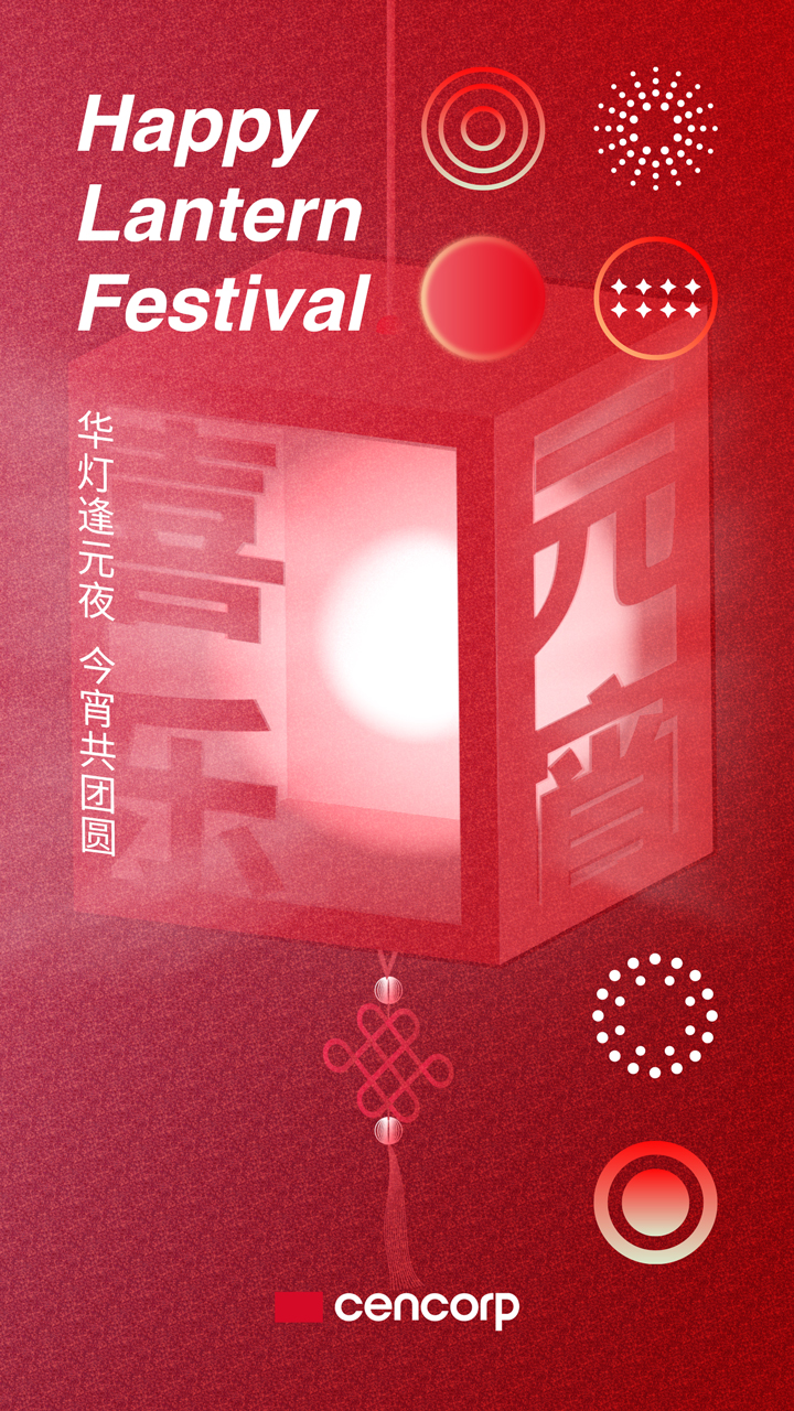 2023元宵节海报.jpg